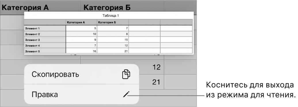Выбрана ячейка таблицы; над ней отображается меню с кнопками «Скопировать» и «Правка».