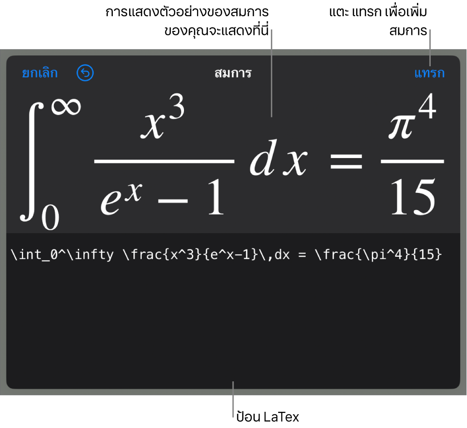 หน้าต่างโต้ตอบสมการ ที่แสดงสมการที่เขียนโดยใช้คำสั่ง LaTex และการแสดงตัวอย่างของสูตรด้านบน