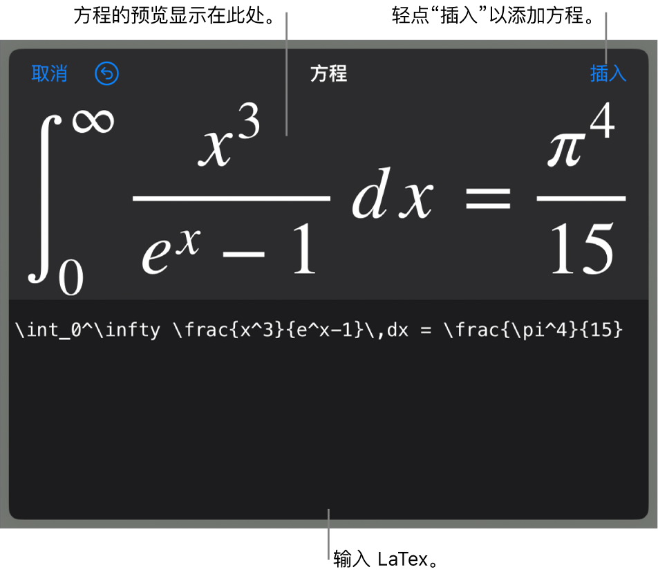“方程”对话框，显示使用 LaTex 命令所写的方程，以及上方公式的预览。
