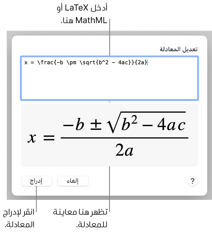 يوضح مربع حوار تحرير المعادلة الصيغة التربيعية مكتوبة باستخدام LaTeX في حقل تحرير المعادلة، ويظهر أسفلها معاينة للمعادلة.