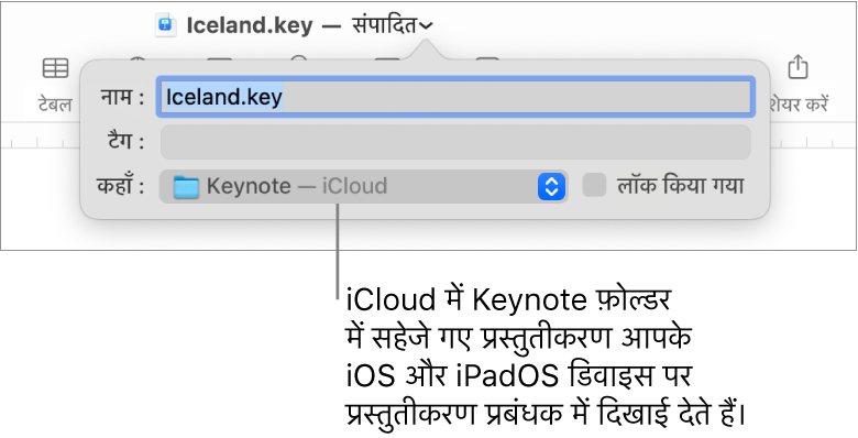 “कहाँ” पॉपअप मेनू में Keynote—iCloud वाले प्रस्तुतीकरण के लिए “सहेजें” डायलॉग।
