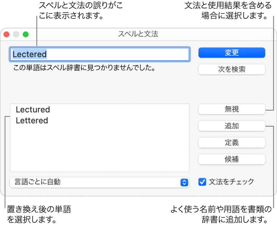 「スペルと文法」ウインドウ。