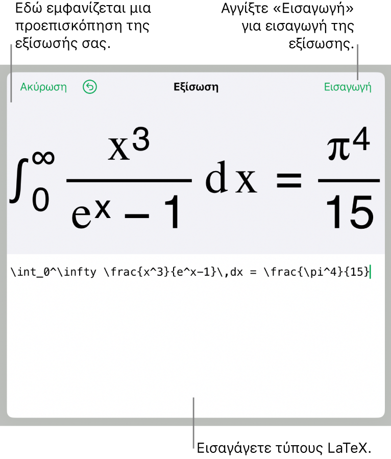 Το πλαίσιο διαλόγου «Εξίσωση», στο οποίο εμφανίζεται μια εξίσωση που έχει γραφεί με χρήση εντολών LaTex και μια προεπισκόπηση του τύπου από πάνω.