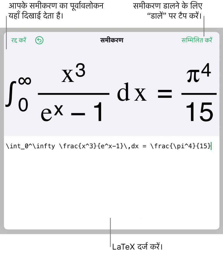 “समीकरण” डायलॉग, जिसमें LaTeX कमांड का उपयोग करके लिखा गया समीकरण प्रदर्शित होता है तथा ऊपर उस फ़ॉर्मूला का प्रीव्यू दिखाई देता है।