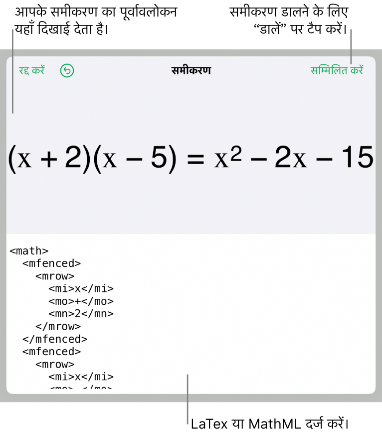 “समीकरण” डायलॉग, जिसमें MathML कमांड का उपयोग करके लिखा गया समीकरण प्रदर्शित होता है तथा ऊपर उस फ़ॉर्मूला का प्रीव्यू दिखाई देता है।