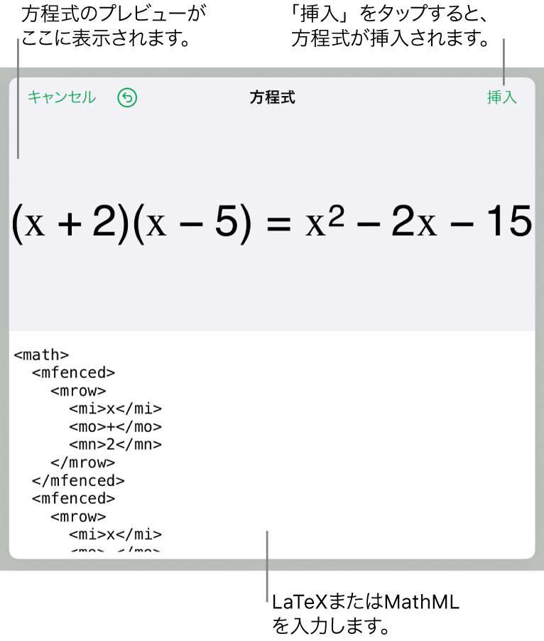 「方程式」ダイアログ。MathMLコマンドを使用して書き込まれた方程式が表示され、その上に公式のプレビューが表示されています。