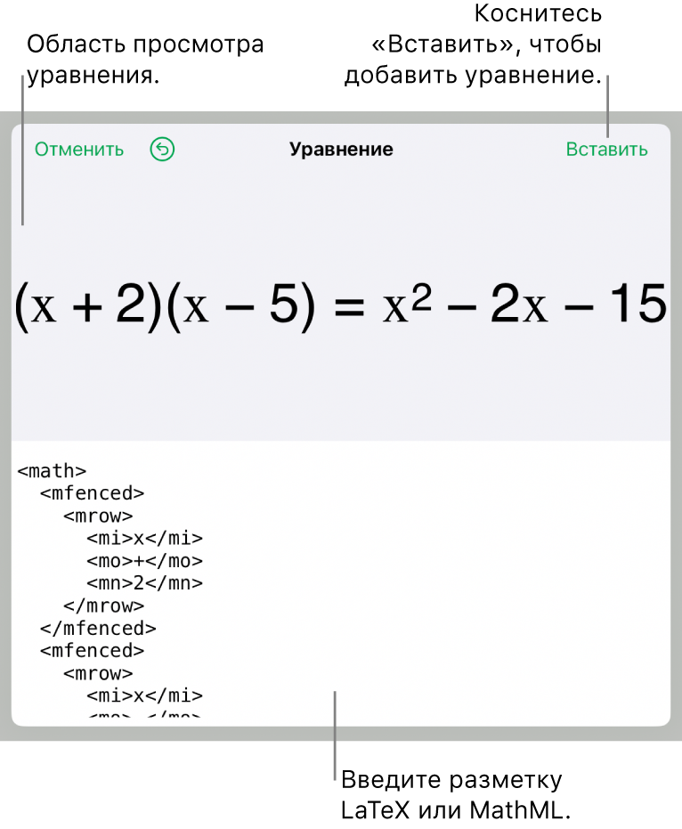 В диалоговом окне «Уравнение» показано уравнение, созданное с использованием команд MathML, и предварительный просмотр формулы.