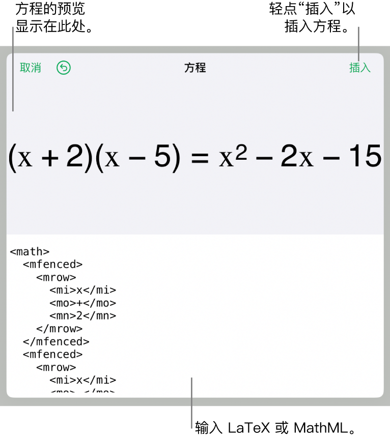 “方程”对话框，显示使用 MathML 命令所写的方程，以及上方公式的预览。