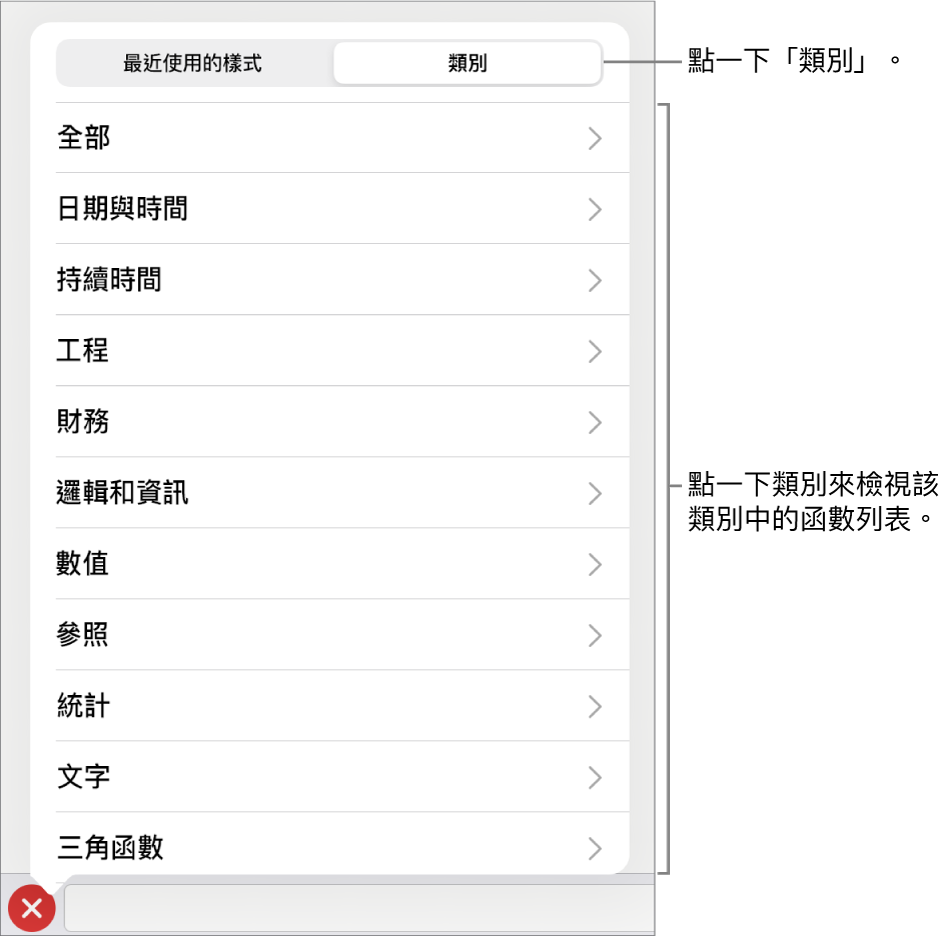 「函數瀏覽器」帶有說明文字指向「類別」按鈕和類別列表。