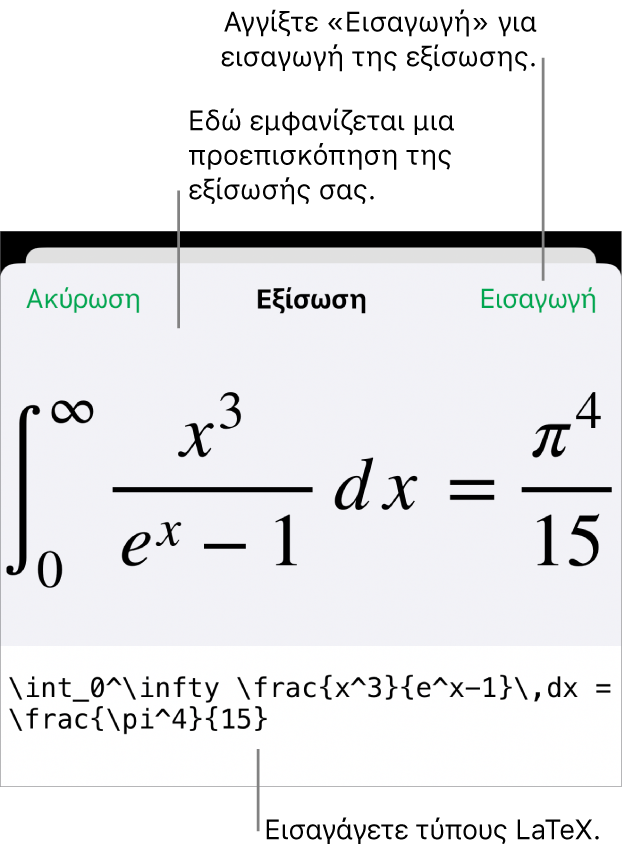 Το πλαίσιο διαλόγου «Εξίσωση», στο οποίο εμφανίζεται μια εξίσωση που έχει γραφεί με χρήση εντολών LaTex και μια προεπισκόπηση του τύπου από πάνω.