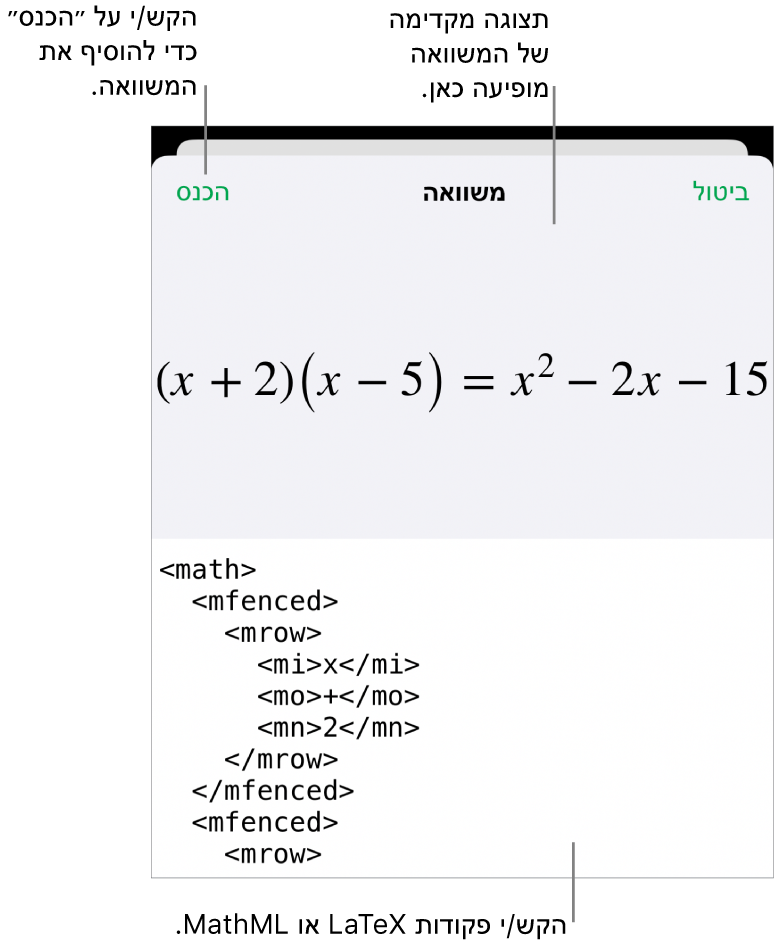 תיבת הדו‑שיח ״משוואה״, מציגה משוואה שכתובה באמצעות פקודות MathML, עם תצוגה מקדימה של הנוסחה למעלה.
