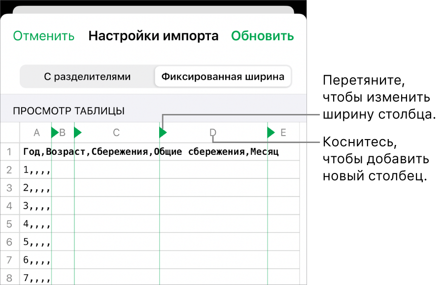 Настройки импорта для текстового файла с полями фиксированной ширины.