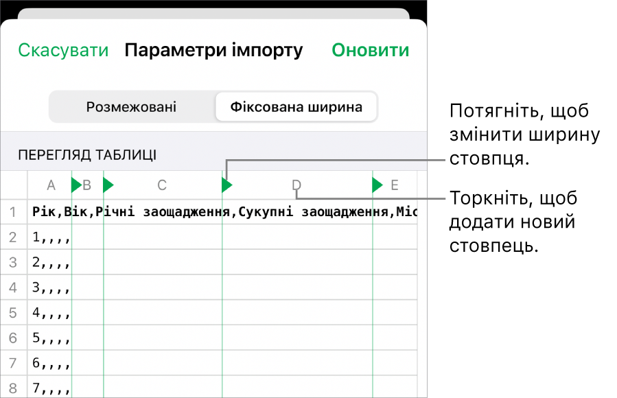 Параметри імпортування для текстового файлу з фіксованою шириною.