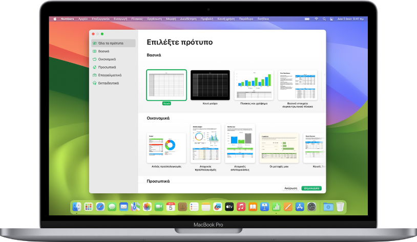 Ένα MacBook Pro με ανοιχτό τον επιλογέα προτύπων Numbers στην οθόνη. Η κατηγορία «Όλα τα πρότυπα» είναι επιλεγμένη στα αριστερά, ενώ τα προσχεδιασμένα πρότυπα εμφανίζονται στα δεξιά σε γραμμές ανά κατηγορία.