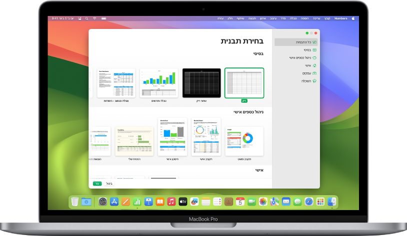 מחשב MacBook Pro שבו בורר התבניות של Numbers פתוח במסך. הקטגוריה ״כל התבניות״ מסומנת מימין ותבניות מעוצבות מופיעות משמאל בשורות לפי קטגוריות.