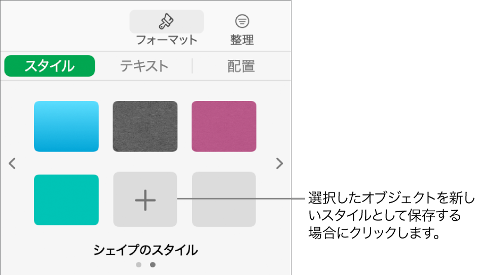 「フォーマット」サイドバーの「スタイル」タブ。4つの画像スタイル、「スタイルを作成」ボタン、1つの空白のスタイルプレースホルダが表示された状態。