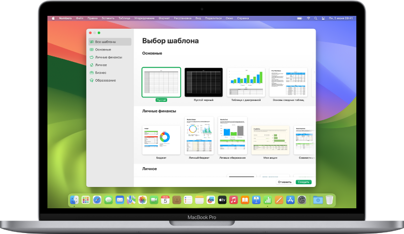 MacBook Pro с открытым окном выбора шаблона Numbers. Слева выбрана категория «Все шаблоны», справа отображаются готовые шаблоны, упорядоченные по категориям.