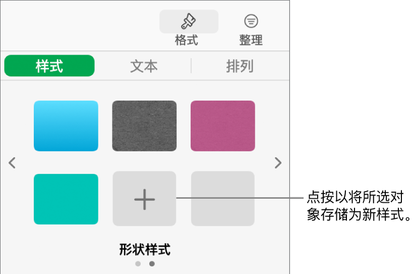 “格式”边栏中的“样式”标签，其中有四个图像样式、“创建样式”按钮和一个空白样式占位符。