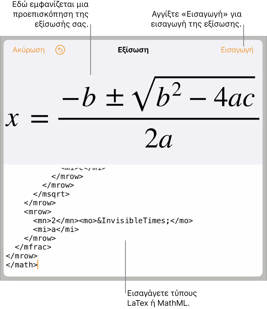 Το πλαίσιο διαλόγου «Εξίσωση», στο οποίο εμφανίζεται μια εξίσωση που έχει γραφεί με χρήση εντολών MathML και μια προεπισκόπηση του τύπου από πάνω.