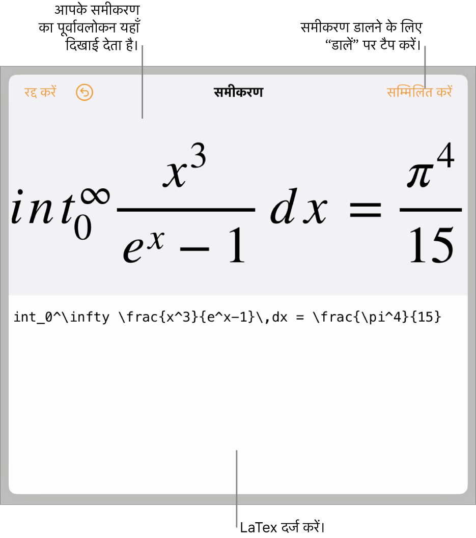 “समीकरण” डायलॉग, जिसमें LaTeX कमांड का उपयोग करके लिखा गया समीकरण प्रदर्शित होता है तथा ऊपर उस फ़ॉर्मूला का प्रीव्यू दिखाई देता है।