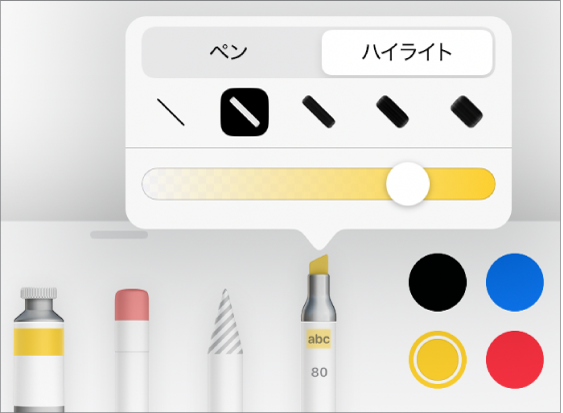 「スマート注釈」ツールのメニュー。ペンのボタンとハイライトのボタン、線の幅のオプション、不透明度スライダが表示されています。
