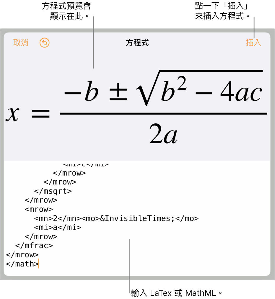 「方程式」對話框，顯示使用 MathML 指令寫入的方程式，上方是公式的預覽。