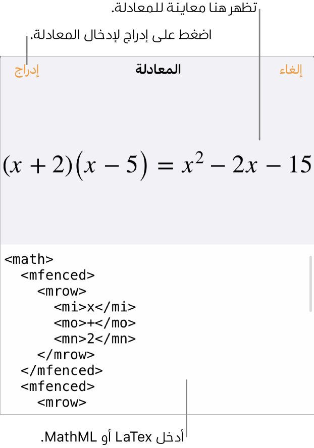 مربع حوار المعادلة يعرض معادلة مكتوبة باستخدام أوامر MathML وتظهر بالأعلى معاينة للمعادلة.