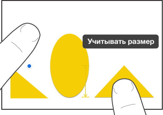 Один палец находится непосредственно над фигурой, а второй удерживает объект, а на экране отображается надпись «Учитывать размер».