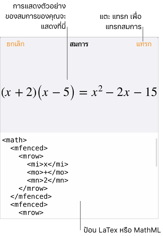 หน้าต่างโต้ตอบสมการ ที่แสดงสมการที่เขียนโดยใช้คำสั่ง MathML และการแสดงตัวอย่างของสูตรด้านบน