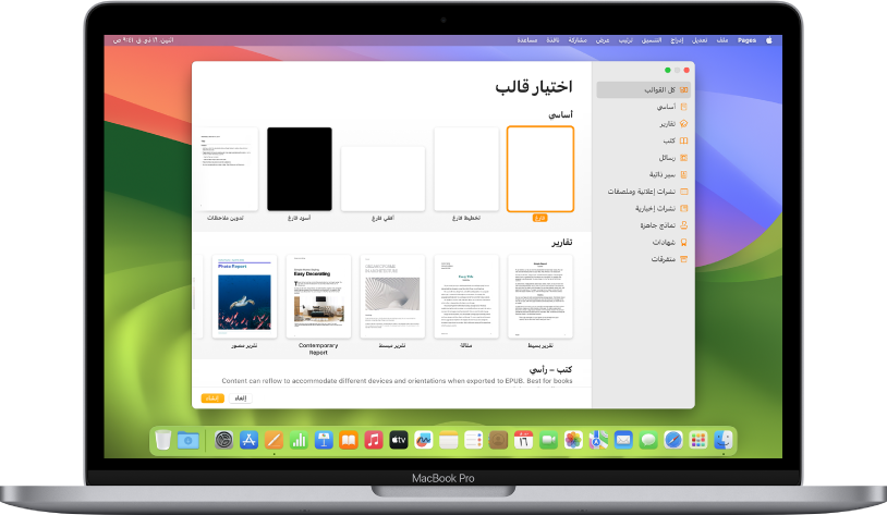 MacBook Pro به منتقي قوالب Pages مفتوح على الشاشة. فئة كل القوالب محددة على اليمين وتظهر القوالب المصممة مسبقًا على اليسار في صفوف حسب الفئة.