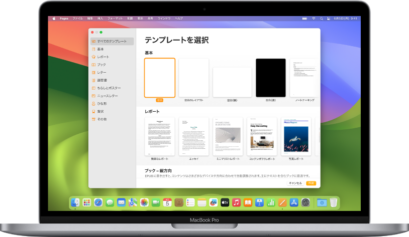 MacBook Pro。画面でPagesテンプレートセレクタが開いています。左側で「すべてのテンプレート」カテゴリが選択され、カテゴリ別の列の右側にデザイン済みテンプレートが表示されています。
