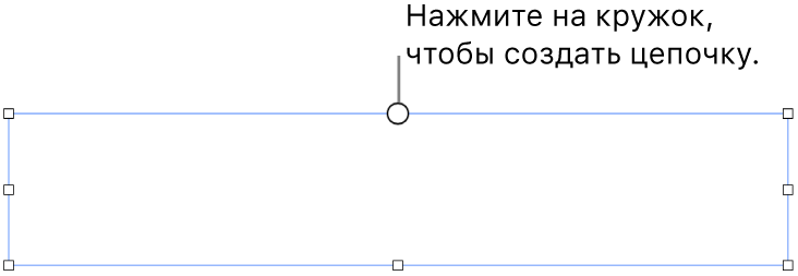 Пустой текстовый блок с белых кружком вверху и манипуляторами изменения размера на углах, сторонах и внизу.