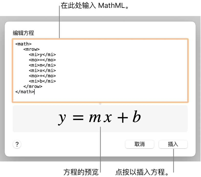 “编辑方程”栏中直线斜率的方程以及下方公式的预览。