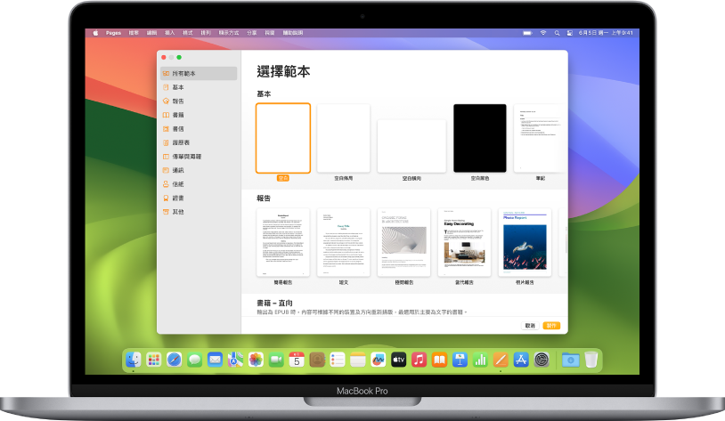 MacBook Pro 及 Pages 範本選擇器已在螢幕上開啟。已在左側選擇「所有範本」類別，預先設計範本在右側以橫列按類別顯示。