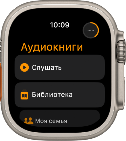 Воспроизведение аудиокниг на Apple Watch Ultra - Служба поддержки Apple ...