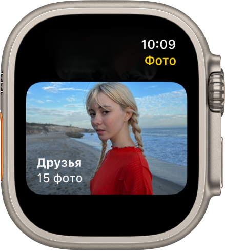 Приложение «Фото» на Apple Watch. Показан альбом под названием «Друзья».