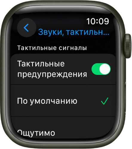 Настройки звуков и тактильных сигналов на Apple Watch. Виден переключатель &laquo;Тактильные предупреждения&raquo; и два варианта под ним: &laquo;По умолчанию&raquo; и &laquo;Ощутимый сигнал&raquo;.