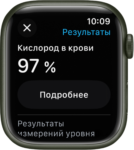 Экран приложения &laquo;Кислород в крови&raquo; с результатами измерения. Насыщение крови кислородом — 97 %. Ниже находится кнопка &laquo;Подробнее&raquo;.