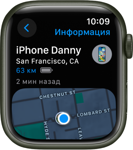 В приложении «Найти устройства» показана геопозиция iPhone. Вверху отображается имя устройства. Ниже указана его геопозиция, расстояние до устройства, текущий уровень заряда аккумулятора, а также время последнего ответа устройства. В нижней части экрана отображается карта, на которой точкой отмечена приблизительная геопозиция устройства. В левом верхнем углу находится кнопка «Назад».