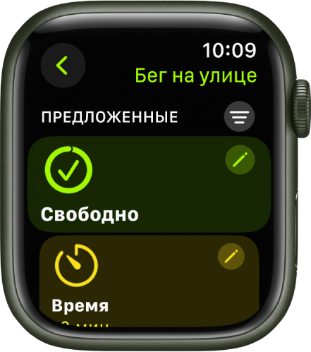 Приложение &laquo;Тренировка&raquo;. Показан экран редактирования тренировки &laquo;Бег на улице&raquo;. В центре расположен раздел &laquo;Открыть&raquo; с кнопкой &laquo;Изменить&raquo; в правом верхнем углу. Ниже частично отображается раздел &laquo;Время&raquo;.