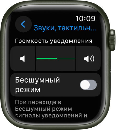 Раздел настроек &laquo;Звуки, тактильные сигналы&raquo; на Apple Watch. Вверху находится бегунок &laquo;Громкость будильника&raquo;, под ним переключатель &laquo;Бесшумный режим&raquo;.