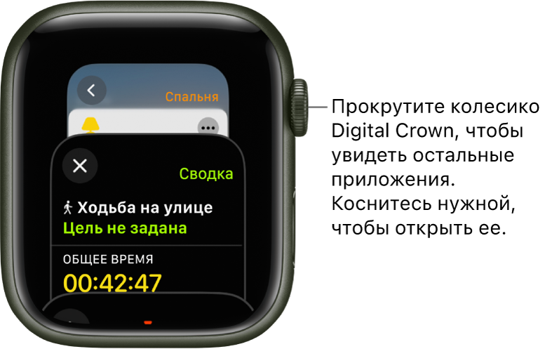 В переключателе приложений показано приложение «Тренировка». Прокрутите колесико Digital Crown, чтобы увидеть остальные приложения. Коснитесь приложения, чтобы открыть его.