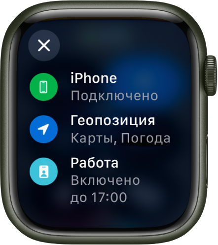 В Пункте управления показаны следующие статусы: подключен iPhone, геопозиция используется приложениями &laquo;Карты&raquo; и &laquo;Погода&raquo;, включен режим фокусирования &laquo;Работа&raquo; до 17:00.