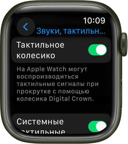 Экран настройки Тактильного колесика. Функция &laquo;Тактильное колесико&raquo; включена. Внизу расположен переключатель &laquo;Системные тактильные&raquo;.