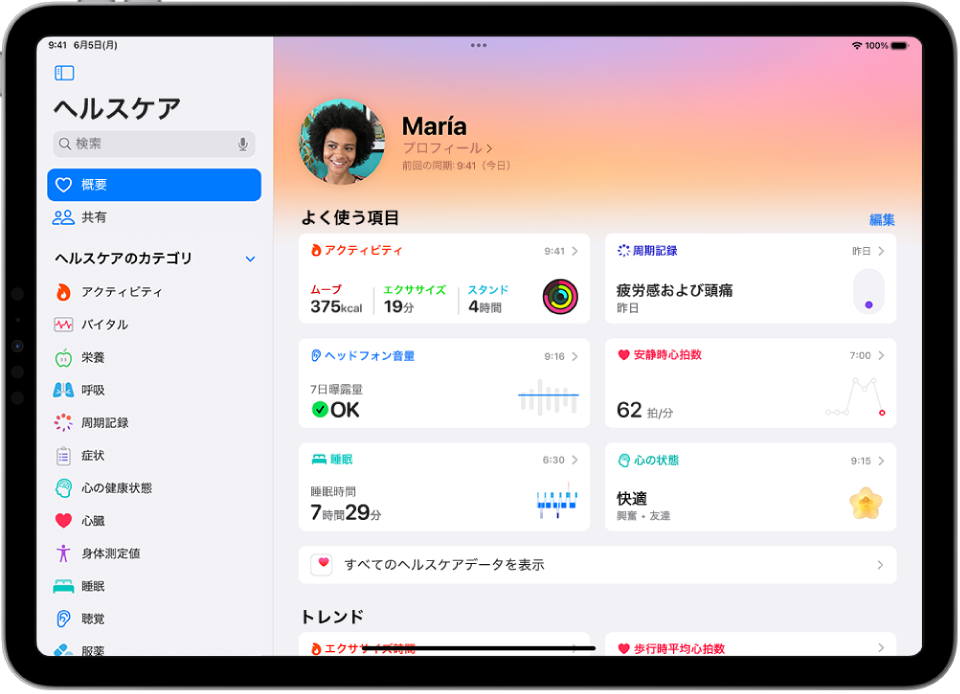  Apple、問題報告を受けてヘルスケアアプリから血糖値追跡を一時的に削除