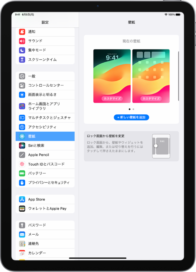 iPadの壁紙を変更する - Apple サポート (日本)