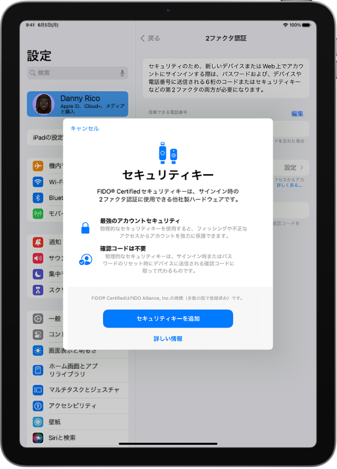 セキュリティキーを使用してiPadでApple IDアカウントにサインインする