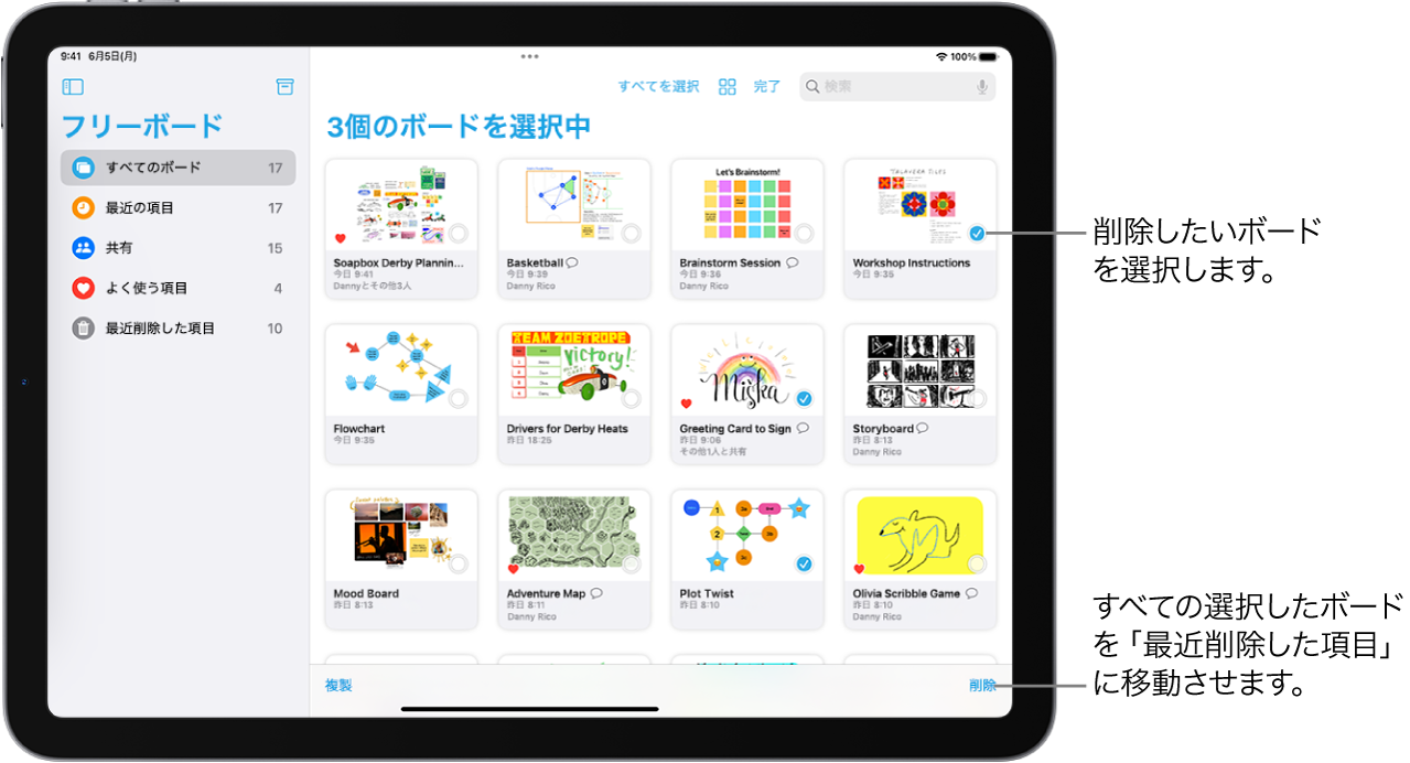 iPadでフリーボードのボードを削除する/復元する - Apple サポート (日本)