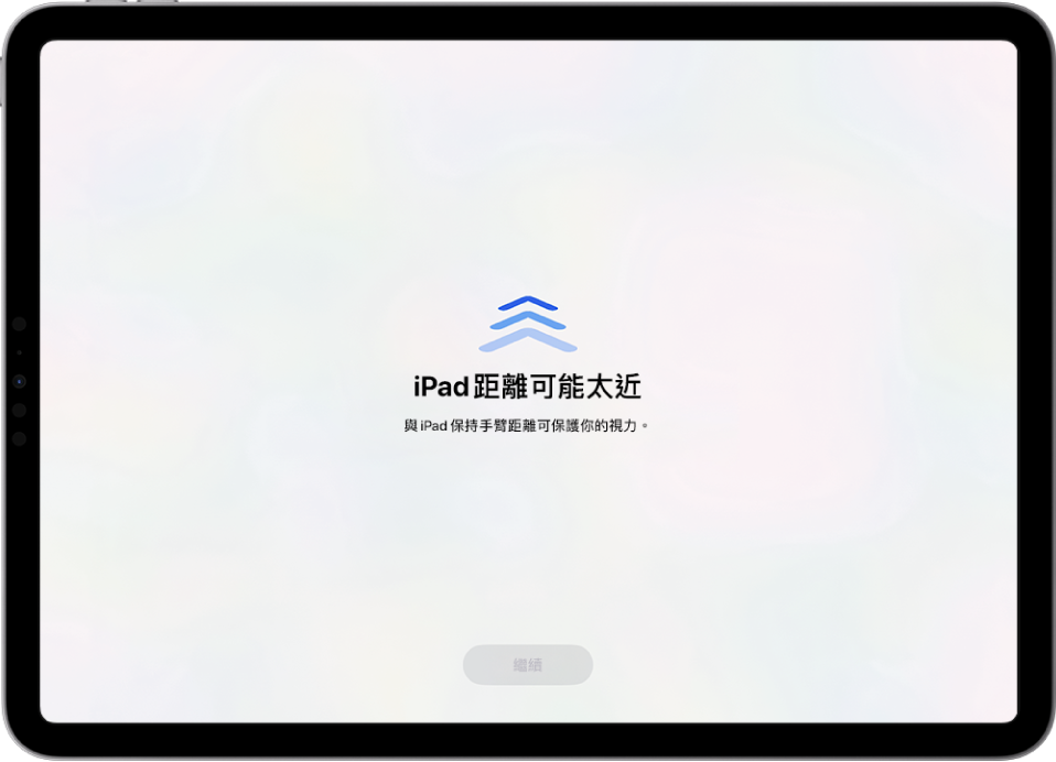 在iPad 上透過「螢幕距離」協助保護視力健康- Apple 支援(台灣)