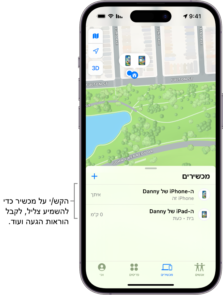 המסך ״איתור״ נפתח ברשימת ״מכשירים״. שני מכשירים מופיעים ברשימה ״מכשירים״: ה-iPhone של דני וה-iPad של דני. המיקומים שלהם מופיעים על-גבי מפה.